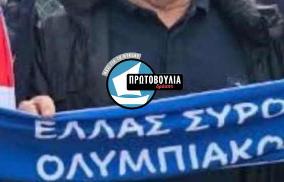 Κων. Κουκάς : Η αλλαγή ώρας της Δημοτικής Επιτροπής για δήθεν «υπηρεσιακό» λόγο, που αποδείχθηκε ποδοσφαιρικός αγώνας στη Σύρο