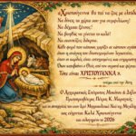 Το Χριστουγεννιάτικο Μήνυμα του Αρχιερατικού Επιτρόπου Μυκόνου & Δήλου, Πρωτ. Πέτρου Μαραγκού