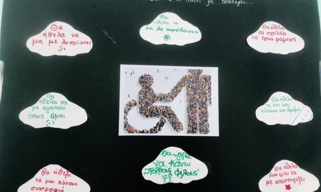 Ευαισθητοποίηση και Ενσυναίσθηση: Το Γυμνάσιο Μυκόνου γιόρτασε  τη διαφορετικότητα