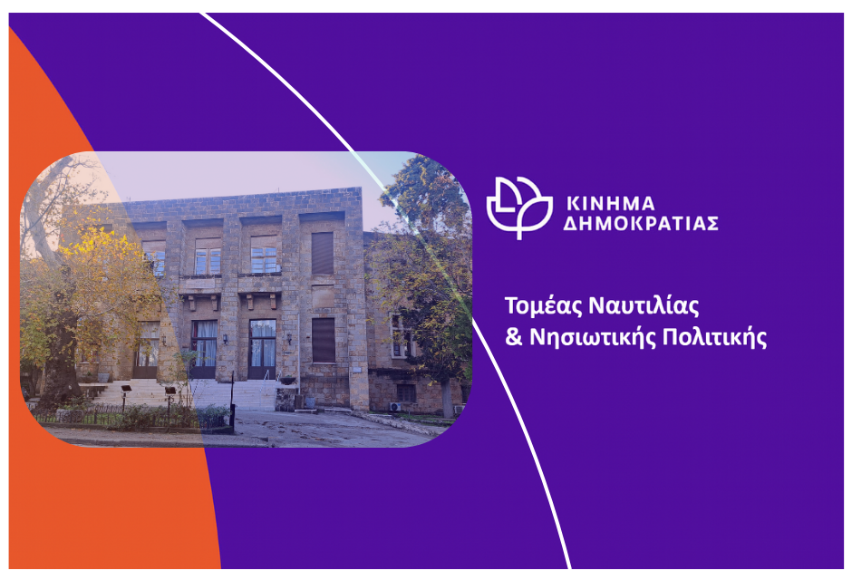 Υποβάθμιση των Τουριστικών Σχολών σε Ρόδο και Κρήτη. Ανάγκη άμεσης αναθεώρησης και ουσιαστικής αναβάθμισης της Τουριστικής Εκπαίδευσης