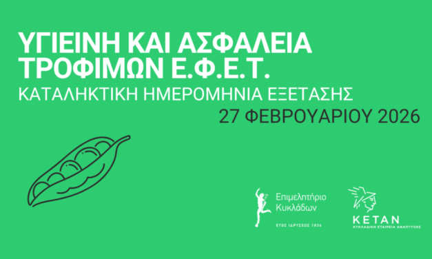 Καταληκτική ημερομηνία για εξετάσεις ΕΦΕΤ