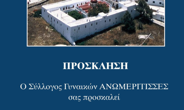Πνευματική Επίσκεψη και Ξενάγηση στην Ιερά Μονή Παναγίας Τουρλιανής από τις «Ανωμερίτισσες»