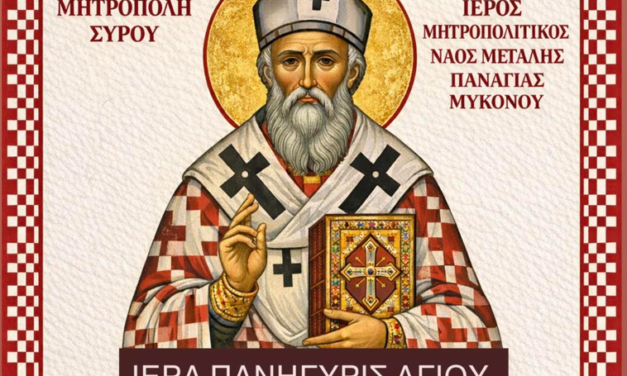 Λαμπρός Εορτασμός του Αγίου Αθανασίου στη Μύκονο: Το Πρόγραμμα της Ιεράς Πανηγύρεως