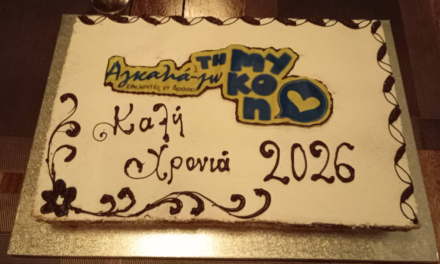 «Αγκαλιά-Ζω τη Μύκονο»: Με χαμόγελα και αισιοδοξία η κοπή της πίτας για τη νέα χρονιά