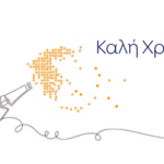 Γ. Χατζημάρκος: «Το 2026 θα είναι η χρονιά του επόμενου μεγάλου βήματος για την πατρίδα»