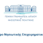 Βαρόμετρο Νησιωτικής Επιχειρηματικότητας – Παράταση έως τις 10/02/2026