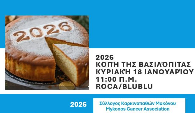 Μαζί για το 2026: Η «Δύναμη Ψυχής» μας προσκαλεί στην κοπή της πίτας της