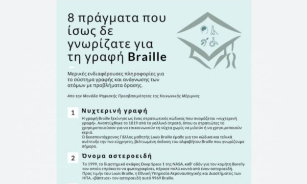 ΕΠΑΛ Μυκόνου: Μαθήματα Συμπερίληψης μέσα από τη Γραφή Braille