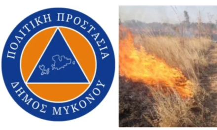 Πολιτική Προστασία Μυκόνου: Το νέο μόνιμο πλαίσιο για τη χρήση φωτιάς στην ύπαιθρο