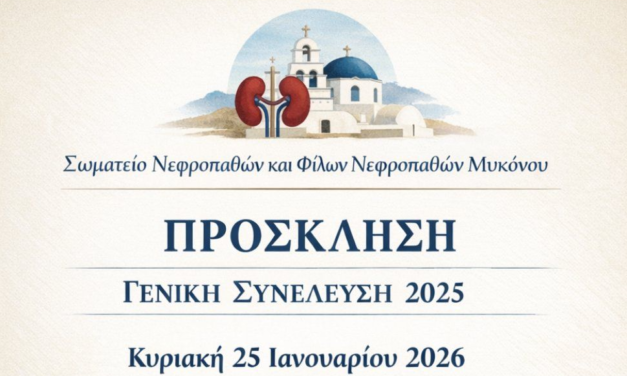 Στην Ιερά Μονή Παναγίας Τουρλιανής η Γενική Συνέλευση του Σωματείου Νεφροπαθών Μυκόνου