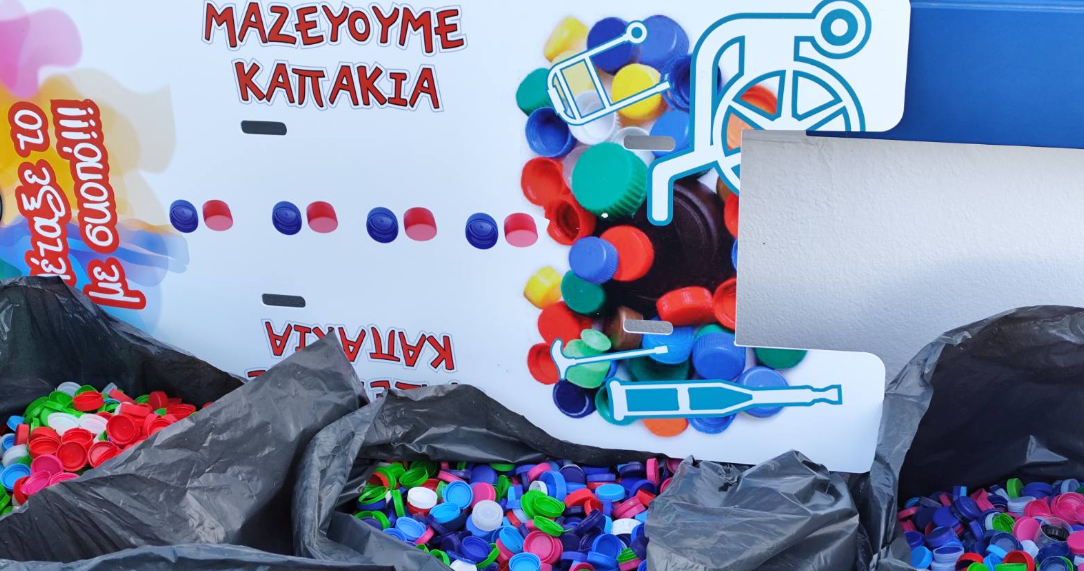 Μαθήματα Ανθρωπιάς στο ΕΠΑ.Λ. Μυκόνου – «Το Καπάκι που Αλλάζει Ζωές»