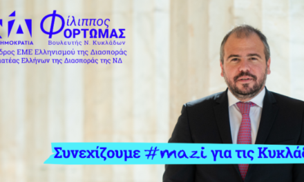 Φίλιππος Φόρτωμας: Η δράση του τελευταίου τριμήνου του 2025 – Από την Αμοργό μέχρι τη Γερμανία δίπλα στους πολίτες
