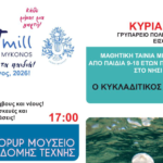 Νέα χρηματοδότηση για το ετήσιο πρόγραμμα του ARTMILL FESTIVAL