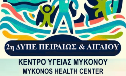 Ιατρική θωράκιση στη Μύκονο: Στο Κέντρο Υγείας κορυφαίοι διευθυντές Πνευμονολογίας και Νευρολογίας
