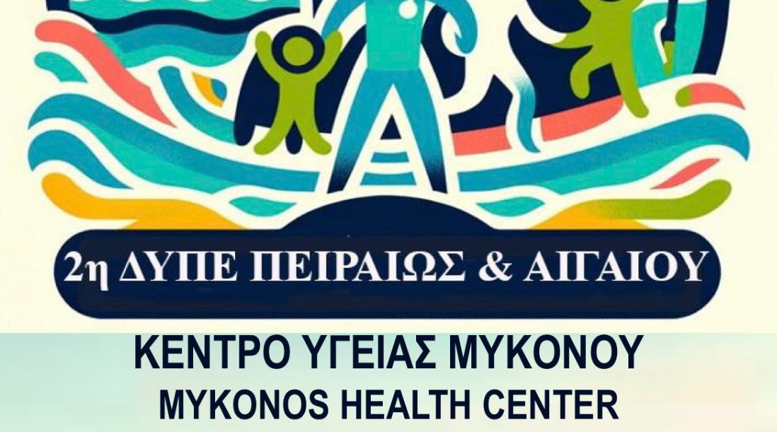 Ιατρική θωράκιση στη Μύκονο: Στο Κέντρο Υγείας κορυφαίοι διευθυντές Πνευμονολογίας και Νευρολογίας