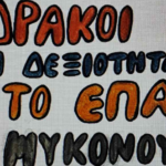 Το ΕΠΑΛ Μυκόνου «γράφει» το μέλλον με ένα ψηφιακό παραμύθι για την Τεχνητή Νοημοσύνη