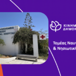 Αναζητείται συμβολαιογράφος… απαντά το υπουργείο υγείας για την τύχη της διαθήκης-δωρεάς στο Νοσοκομείο Νάξου της αείμνηστης Ιωάννας Κατσούλη