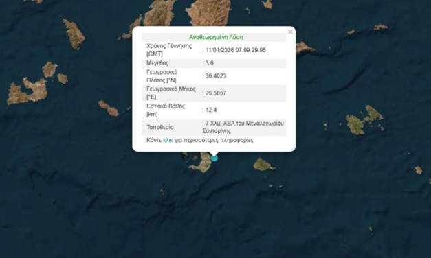 Σεισμική δόνηση 3,6 Ρίχτερ ανοιχτά της Σαντορίνης