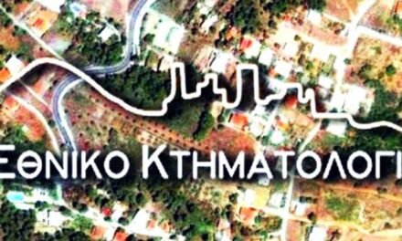 Κτηματολόγιο: Ανάρτηση κτηματολογικών πινάκων και διαγραμμάτων στις Κυκλάδες