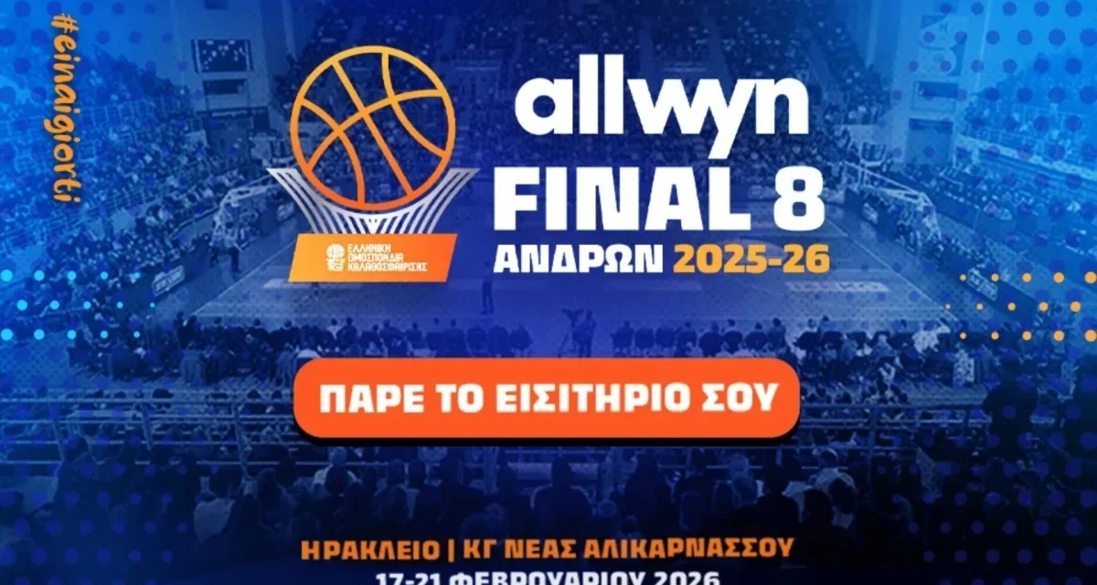 Στην Τελική Ευθεία για το Final 8 – Η Μύκονος Διεκδικεί το «Χρυσό» Εισιτήριο για την Κρήτη