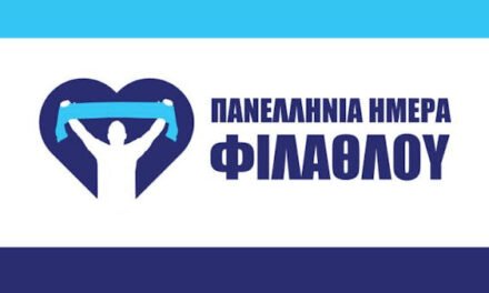 Γ. Βρούτσης: «Η 1η Φεβρουαρίου θεσπίστηκε για να μας θυμίζει ότι καμία φανέλα δεν πρέπει να μπαίνει πάνω από τη ζωή»