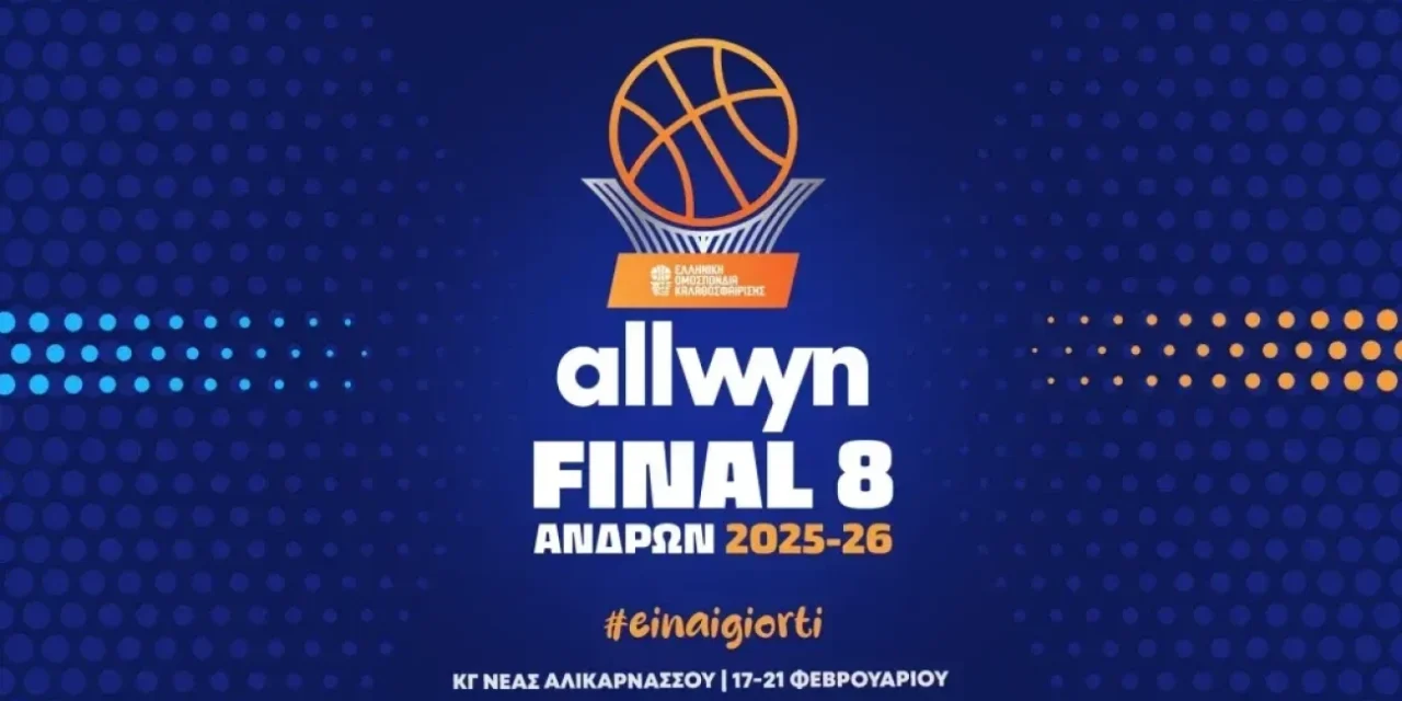 Επίσημο: Στο Ηράκλειο το Final 8 του Κυπέλλου Ελλάδας