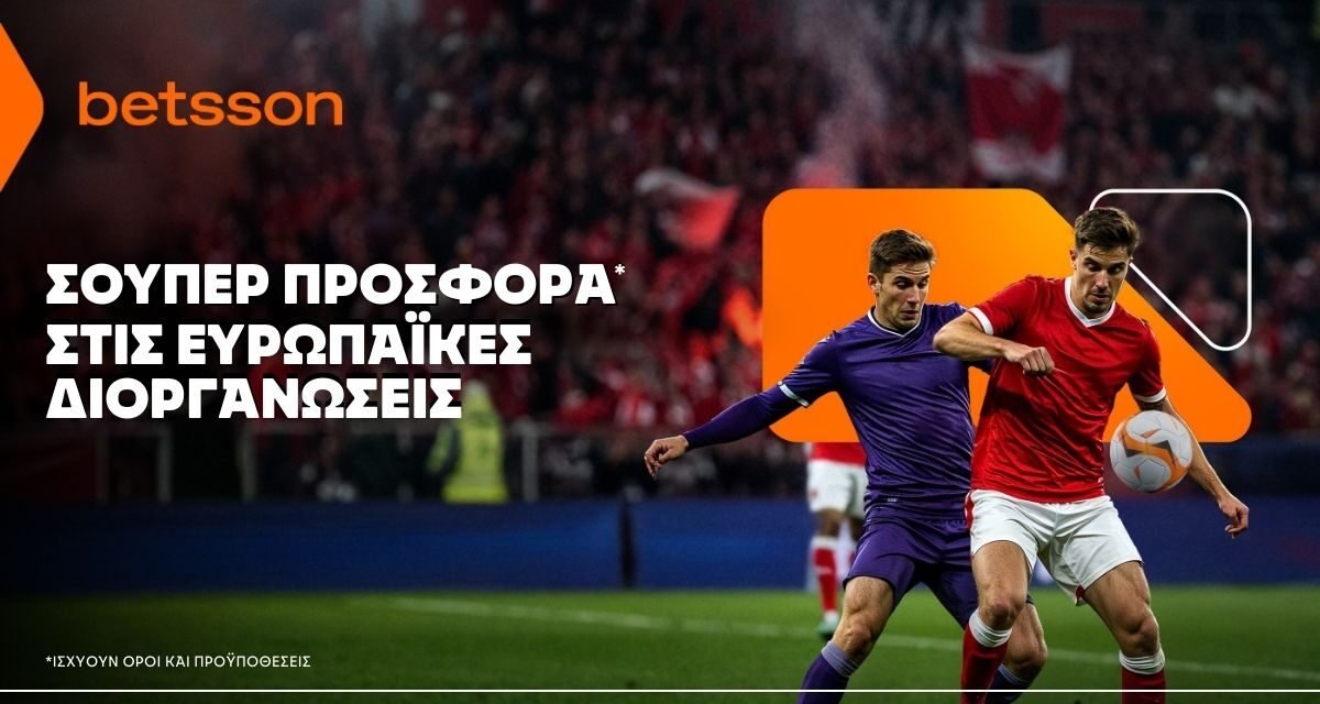 Betsson: Σούπερ προσφορά* στις ευρωπαϊκές διοργανώσεις!
