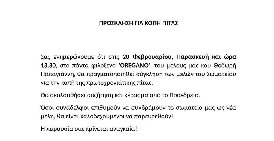 Αύριο η κοπή της πίτας του Συλλόγου Καταστημάτων Εστίασης Μυκόνου