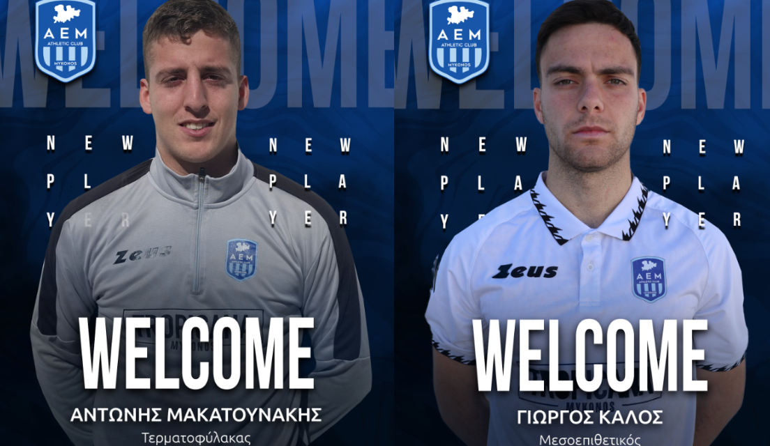 Διπλό Μεταγραφικό «Χτύπημα» για την ΑΕ Μυκόνου: Στο Νησί οι Μακατουνάκης και Καλός