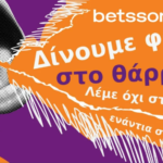 Betsson: Bullying στον αθλητισμό – ένα πρόβλημα που δύσκολα αναγνωρίζεται