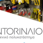 Ευχαριστήριο του Συλλόγου Γονέων 1ου Δημοτικού Μυκόνου προς τον Γιάννη Σαντοριναίο