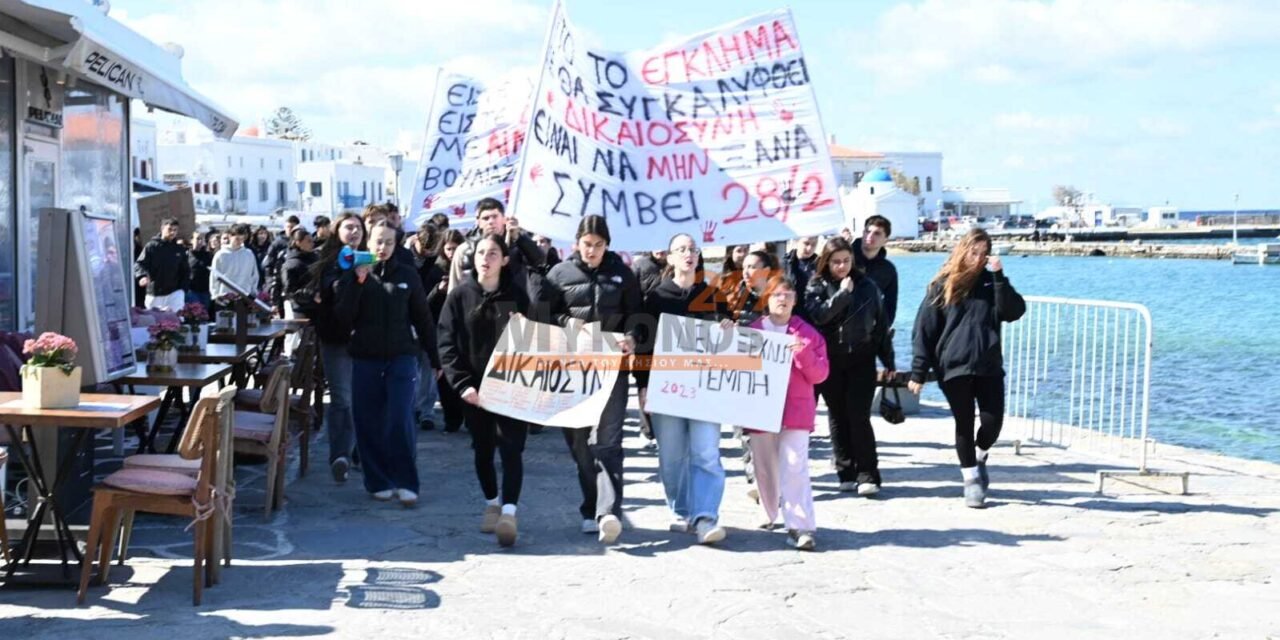 Η Μαθητική Νεολαία στους Δρόμους για τα Τέμπη – Δυναμικό «Παρών» και από τη Μύκονο