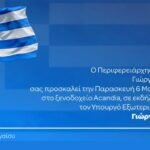 Γ. Χατζημάρκος: Με περηφάνια και ακατάλυτη εθνική συνείδηση η 78η Επέτειος της Ενσωμάτωσης