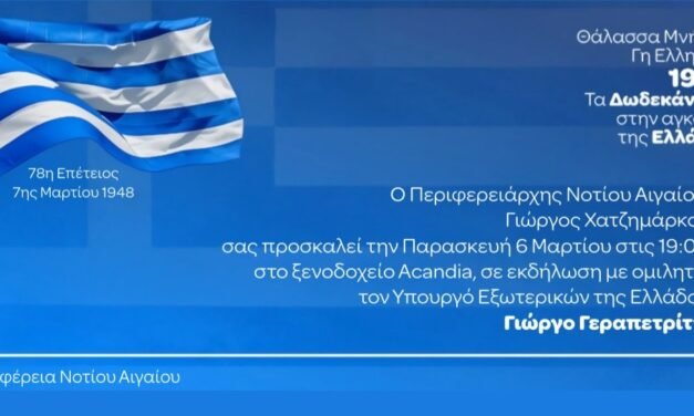 Γ. Χατζημάρκος: Με περηφάνια και ακατάλυτη εθνική συνείδηση η 78η Επέτειος της Ενσωμάτωσης