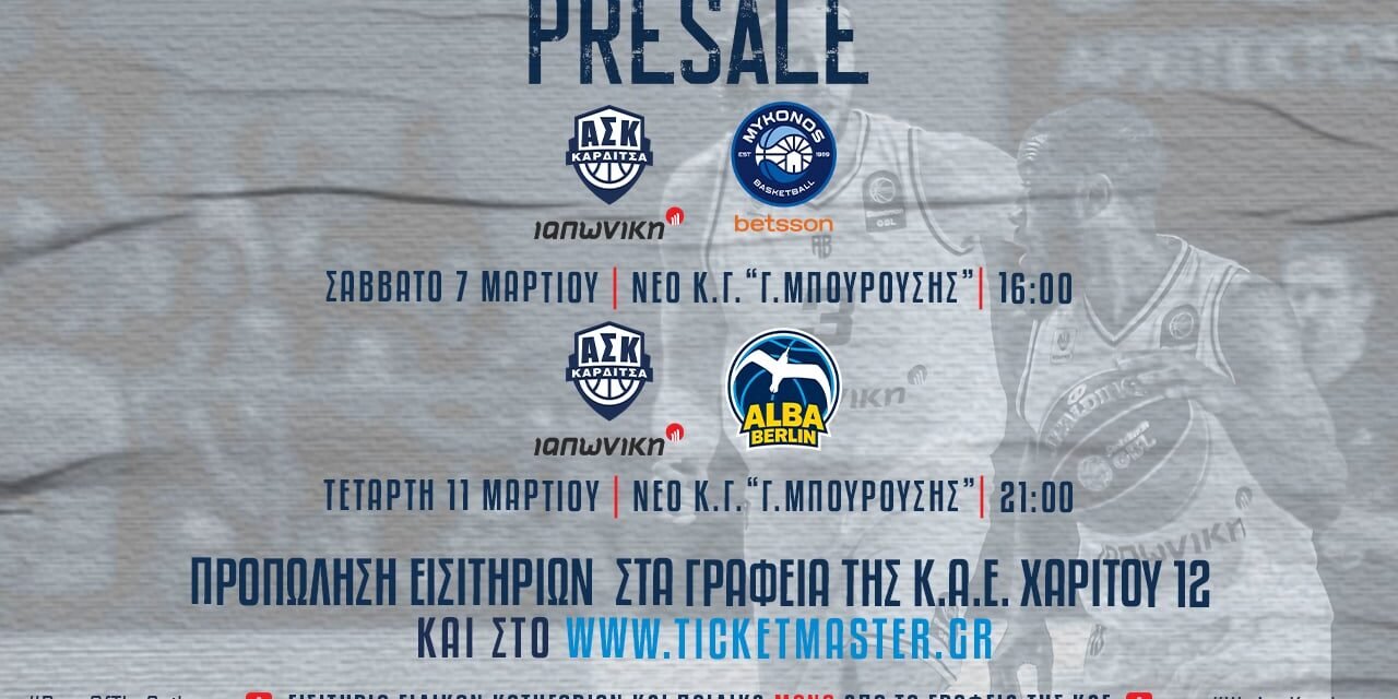 Ξεκίνησε η προπώληση των εισιτηρίων για τα ματς με Μύκονο και Άλμπα Βερολίνου