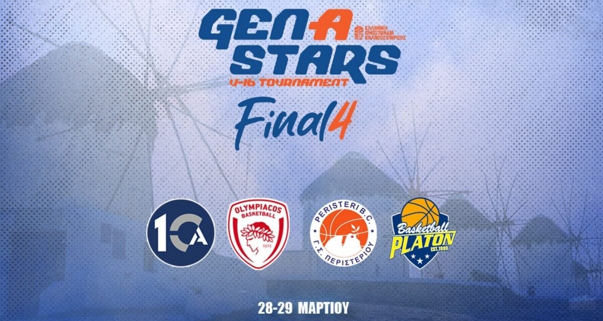 To Gen A Stars U16 ήρθε για να… μείνει
