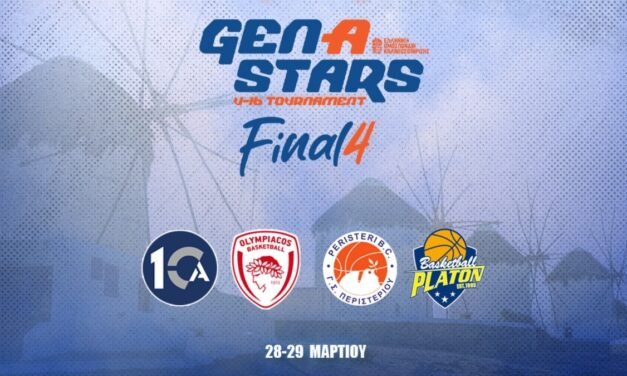 To Gen A Stars U16 ήρθε για να… μείνει