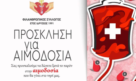 Τριήμερο Προσφοράς και Ζωής από τη «Μυκονιάτικη Αλληλεγγύη»