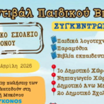 Χαρίζουμε βιβλία, σώζουμε ζωές: Για 3η χρονιά η Μύκονος αγκαλιάζει τους τετράποδους φίλους της