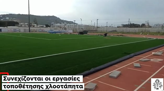Νέα εποχή για το γήπεδο του Κόρφου: Πυρετώδεις εργασίες αναβάθμισης των αθλητικών υποδομών (video)