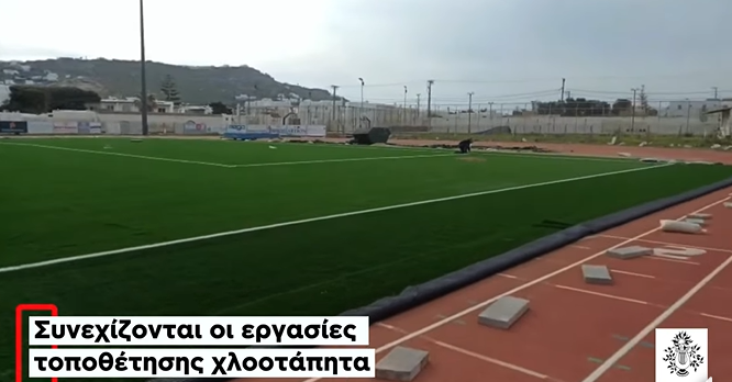 Νέα εποχή για το γήπεδο του Κόρφου: Πυρετώδεις εργασίες αναβάθμισης των αθλητικών υποδομών (video)