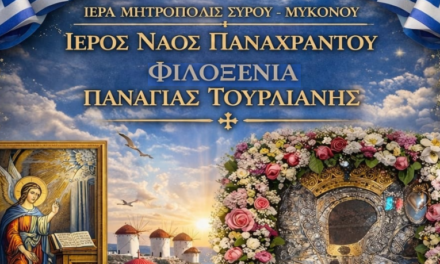 Στον Ι.Ν. Πανάχραντου η Παναγία Τουρλιανή: Το πλήρες πρόγραμμα των λατρευτικών εκδηλώσεων