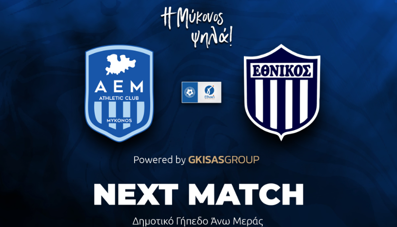 Όλο το Νησί στο Πλευρό της ΑΕ Μυκόνου: Η Μάχη της 2ης Αγωνιστικής