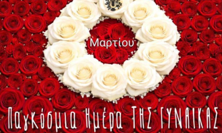 Μήνυμα Σεβασμού και Ισότητας από τον Χρήστο Βερώνη για την Ημέρα της Γυναίκας»