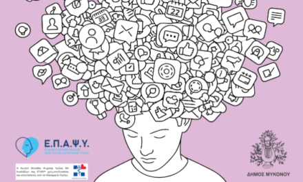 Ανοιχτή Ομιλία – Συζήτηση«Διαδίκτυο, Social Media και Ψυχική Υγεία σε ενήλικους και ανήλικους»