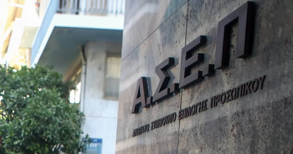 ΑΣΕΠ: Έως 30 Μαρτίου οι αιτήσεις για 2.628 μόνιμες προσλήψεις στο Δημόσιο