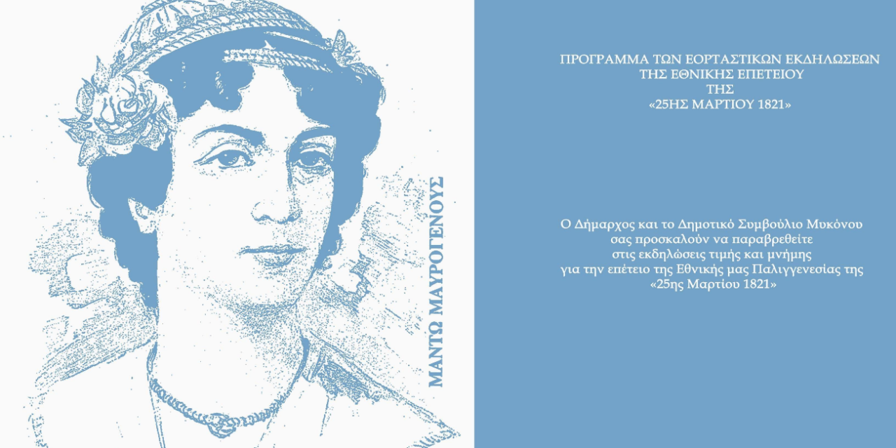 Με Λαμπρότητα οι Εκδηλώσεις για την Εθνική Επέτειο – Δείτε Αναλυτικά το Πρόγραμμα