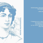 Με Λαμπρότητα οι Εκδηλώσεις για την Εθνική Επέτειο – Δείτε Αναλυτικά το Πρόγραμμα