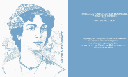 Με Λαμπρότητα οι Εκδηλώσεις για την Εθνική Επέτειο – Δείτε Αναλυτικά το Πρόγραμμα