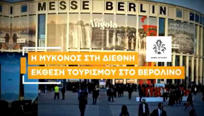 Δυναμική παρουσία της Μυκόνου στην ITB Berlin με επικεφαλής τον Αντιδήμαρχο Δημήτρη Κουτσούκο